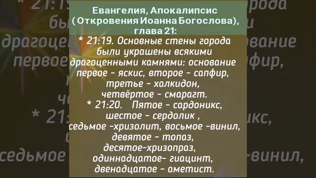Гороскоп камней знаков Зодиака- Библейские камни, доп. смотреть онлайн