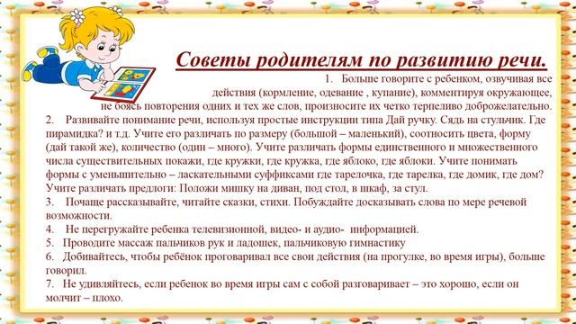 Видеоконсультация логопеда
