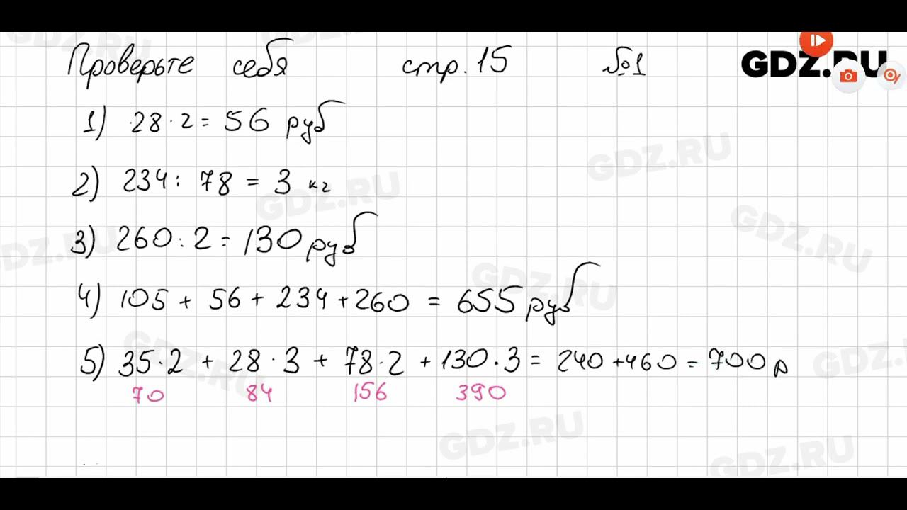 Проверьте себя, стр. 15 - Математика 5 класс Виленкин