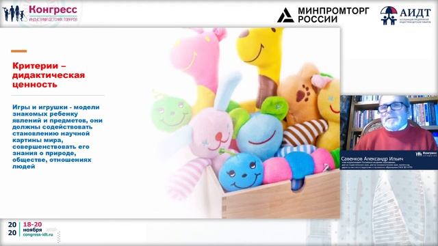 Пленарная сессия. Индустрия для детства: 100 идей в интересах благополучия детства смотреть онлайн