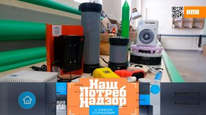 Ультразвуковые отпугиватели грызунов, мифы о пиве и рис с тяжелыми металлами | «НашПотребНадзор»