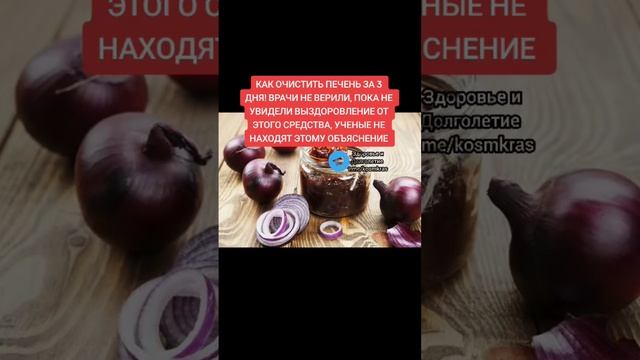 вот как очистить печень за 3 дня #народнаямедицина #здоровье #долголетие #здоров #медицина #зож