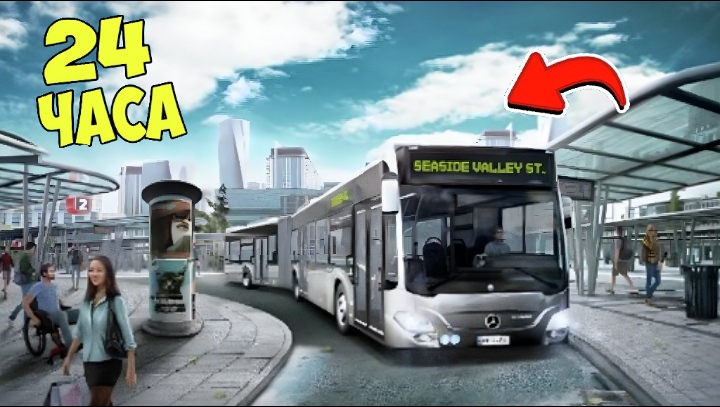 СТАЛ ВОДИТЕЛЕМ АВТОБУСА НА 24 ЧАСА в BUS SIMULATOR! BUS ОБЗОР МОДА в GTA 5 ИГРЫ MODS