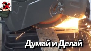 Делаем резак по металлу своими руками