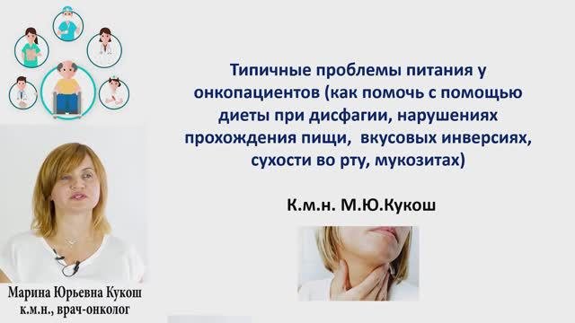 Типичные проблемы питания у онкопациентов