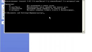 TRACERT - определение маршрута прохождения пакетов ICMP