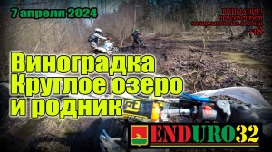 Снова в фокинском лесничестве | Enduro 32