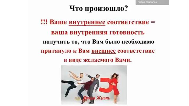 Закон резонанса | Закон внутреннего соответствия смотреть онлайн