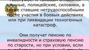 Двойная пенсия :Кому положена