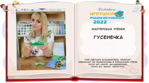 Гусеничка