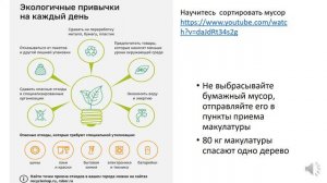 Проект классного часа "Зачем и как экономить бумагу"