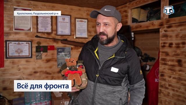 Всё для фронта
