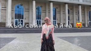 Петимат Еснакаева😻 «хьо са хьоме дуьне ду»