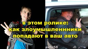 как злоумышленники попадают в ваш автомобиль на стоянке