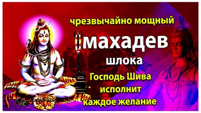 Слушайте мантру Шива Махадева, чтобы освободиться от печали смотреть онлайн