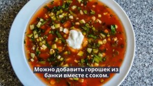 Холодный томатный суп.Как приготовить томатный суп.