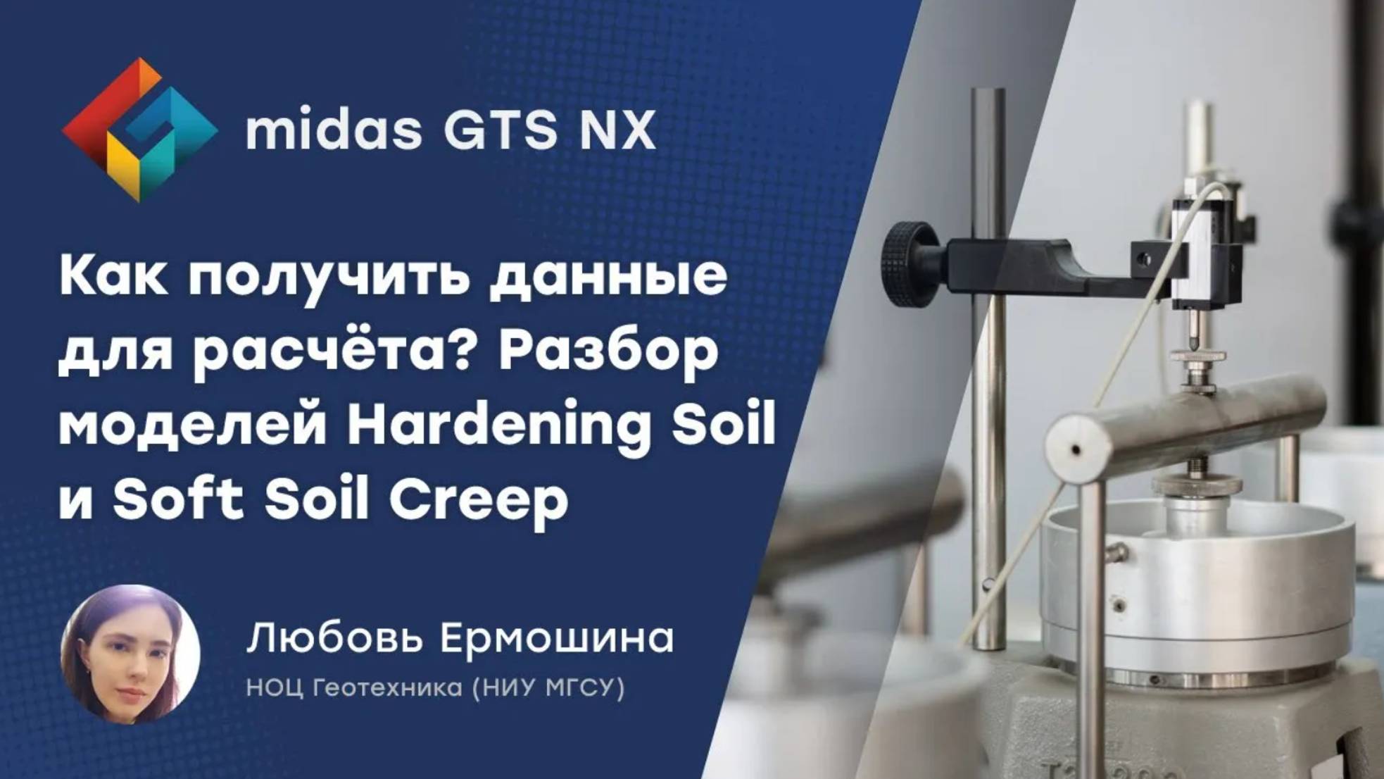 Как получить исходные данные для геотехнического расчёта. Модели Hardening Soil и Soft Soil Creep