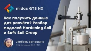 Как получить исходные данные для геотехнического расчёта. Модели Hardening Soil и Soft Soil Creep