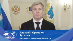 Обращение Алексея Русских к организаторам и участникам ММФ БРИКС'21