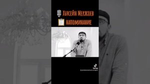 Мержоев Хусейн  ютуб Адам Мединский