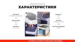 Мини кондиционер Arctic Air Ultra купить, цена, отзывы. Обзор портативного охладителя воздуха