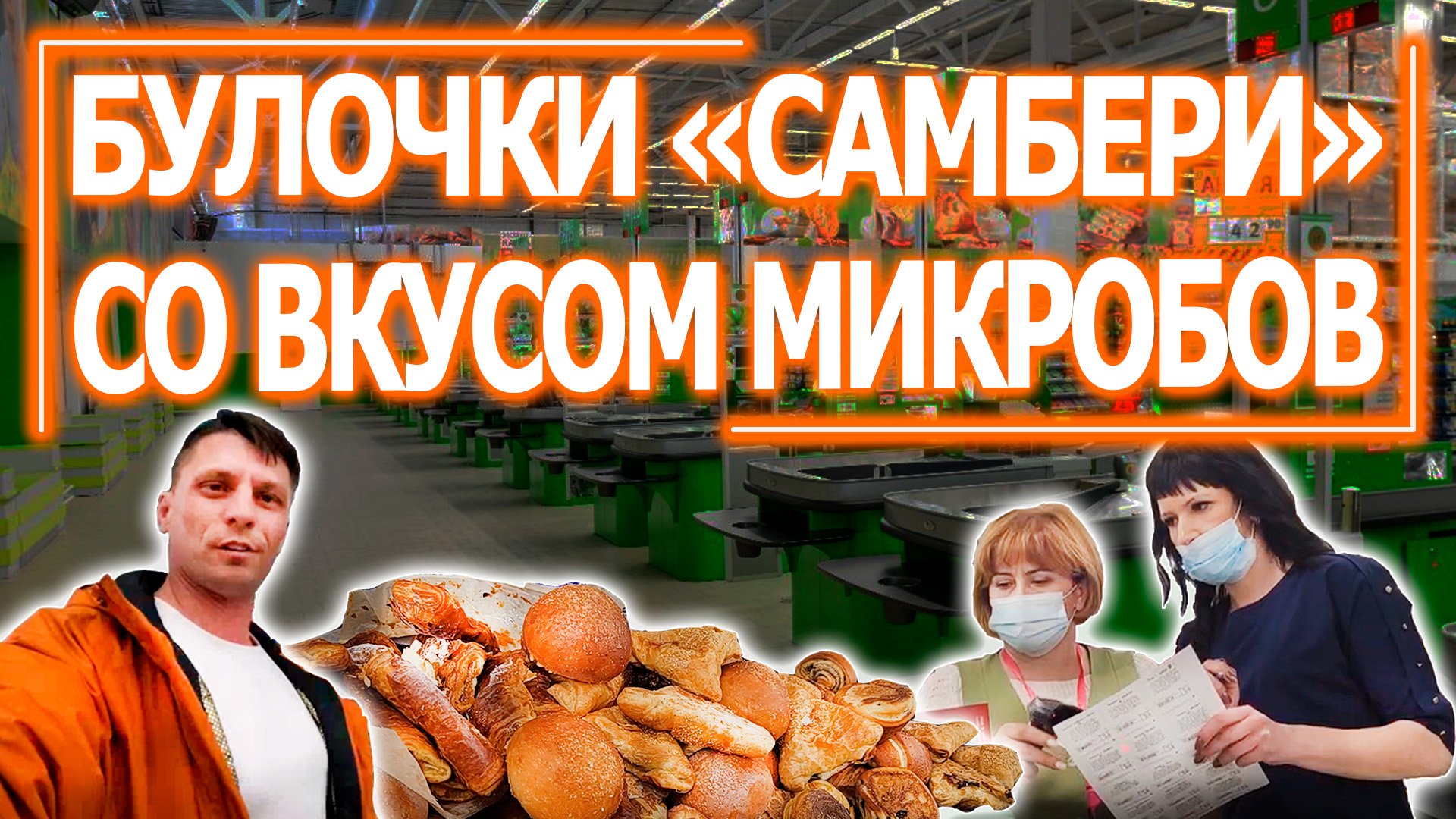 Сырный переполох. Сырный переполох