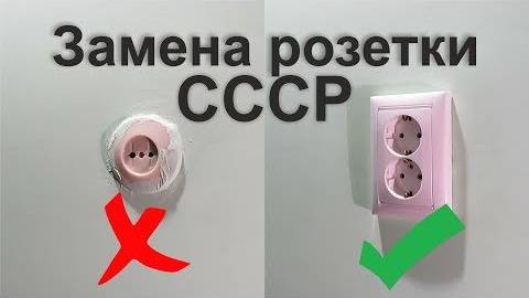 Замена Розетки Цена За Работу