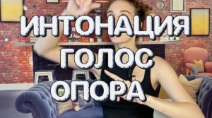 ГОЛОС НА ОПОРЕ. БЫСТРОЕ УПРАЖНЕНИЕ. АКВАЛАНГИСТ. ДЕЛАЕМ ВМЕСТЕ.