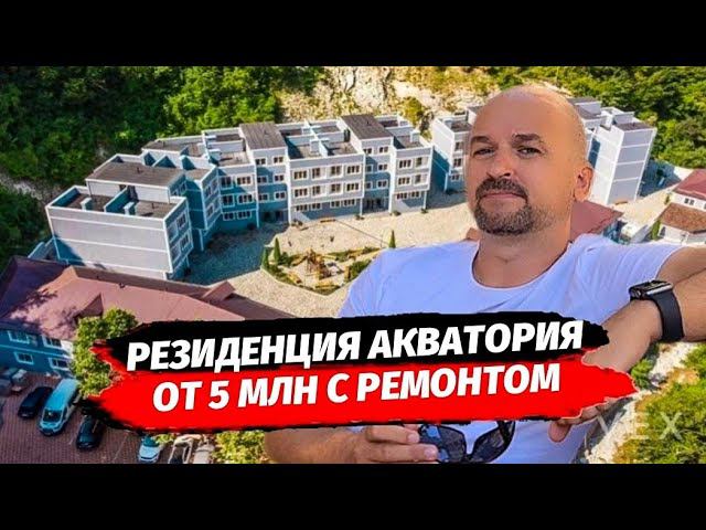 ЖК РЕЗИДЕНЦИЯ АКВАТОРИЯ ПОЛНЫЙ ОБЗОР ▪︎ КВАРТИРЫ ОТ 5 МЛН.Р С РЕМОНТОМ В ИПОТЕКУ