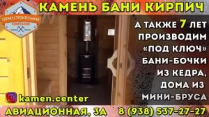 Строительная площадка в Сочи. Продажа камня, кирпича, кедровых Бань-бочек