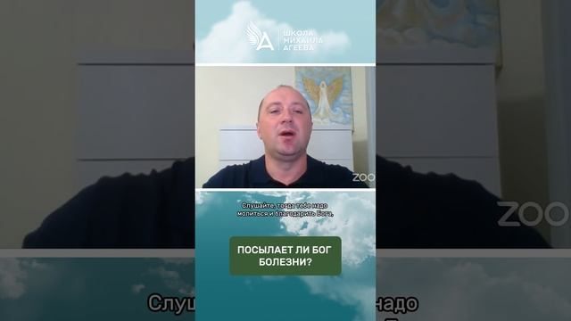 ПОСЫЛАЕТ ЛИ БОГ БОЛЕЗНИ? ? #МихаилАгеев