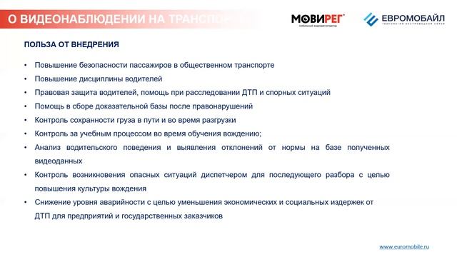 Вебинар о видеорегистраторах Мовирег смотреть онлайн