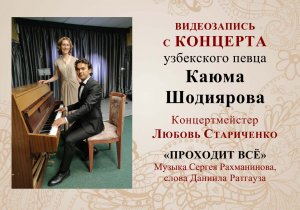 С. Рахманинов. РОМАНС "ПРОХОДИТ ВСЁ"