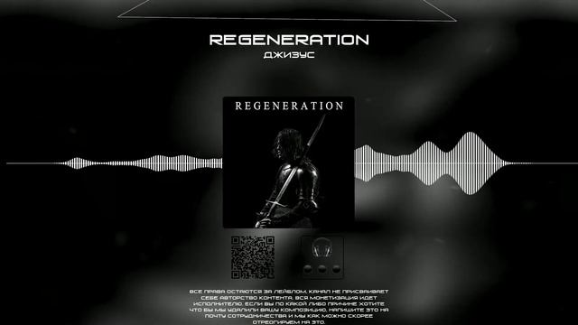 Джизус — reGeneration смотреть онлайн