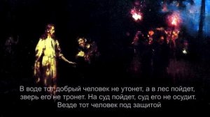 Пресвятой Богородицы защита Господа