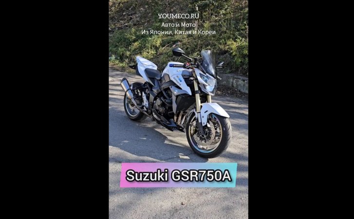 Suzuki GSR750A из Японии ??