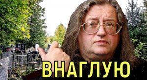 Цинично обобрал \\\ Баснословные богатства Градского требуют вернуть реальным хозяевам