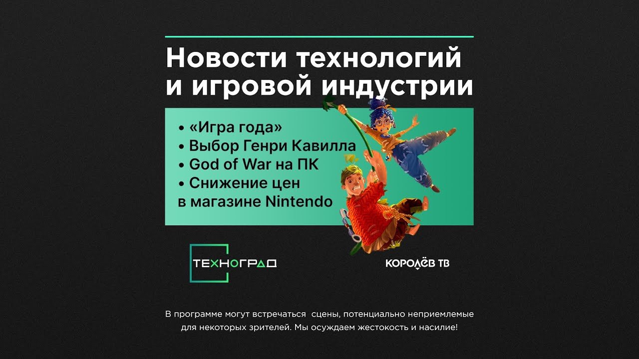 Техноград. Самое свежее и обсуждаемое в мире технологий и игровой индустрии! 13.12.2021