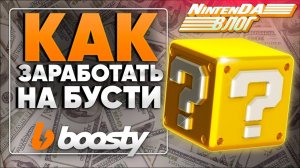 Boosty - спасет контент! Вопросы к создателям Donationalerts и VKlive - секреты монетизации