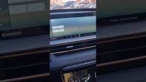 Настроить Android Auto на EXEED
