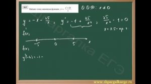 Найдите точку минимума функции