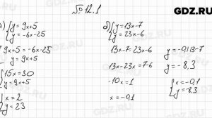 № 12.1 - Алгебра 7 класс Мордкович