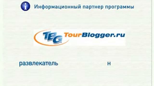 Путешествие с плюсом - Вячеслав Красько смотреть онлайн