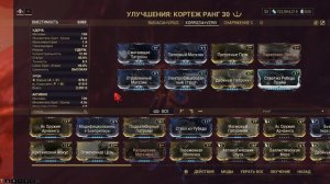 Warframe... Билд на Некрамехов Войдриг и Костяная Вдова.