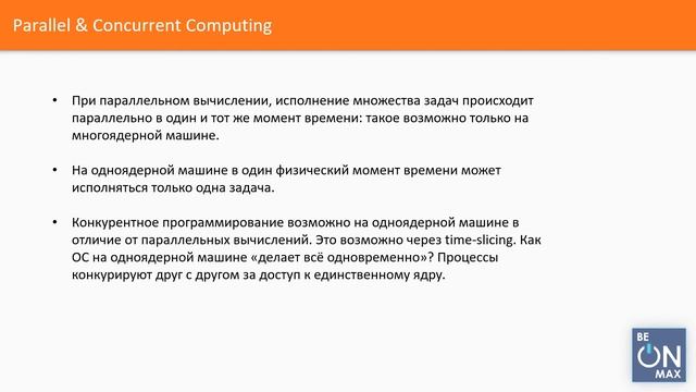PYTHON продвинутый уровень + SQL | Урок #1. Введение в многопоточное программирование. Терминология