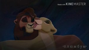 Король лев - Волк одиночка
