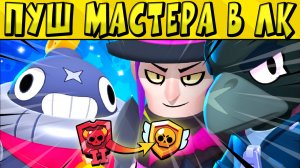 САМЫЕ ПОТНЫЕ КАТОЧКИ В ЛИГЕ КЛУБОВ в БРАВЛ СТАРС ?