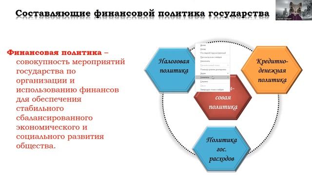 Экономическая и финансовая политика государства. Часть 1.