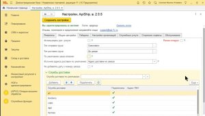 1.1 Настройки модуля доставки