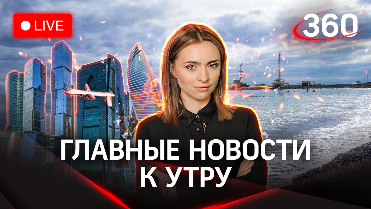 Атака БПЛА на Москву, Подмосковье и Черноморский флот | Стрим. Малашенко